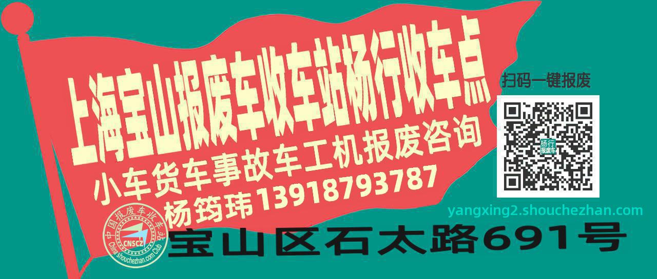 上海宝山收车站报废咨询杨行收车点
